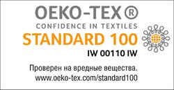 IW_00110 Oeko-Tex_RU.jpg